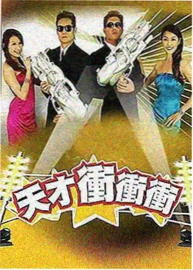 极限挑战第二季第1期夜上海时间争夺战剧照